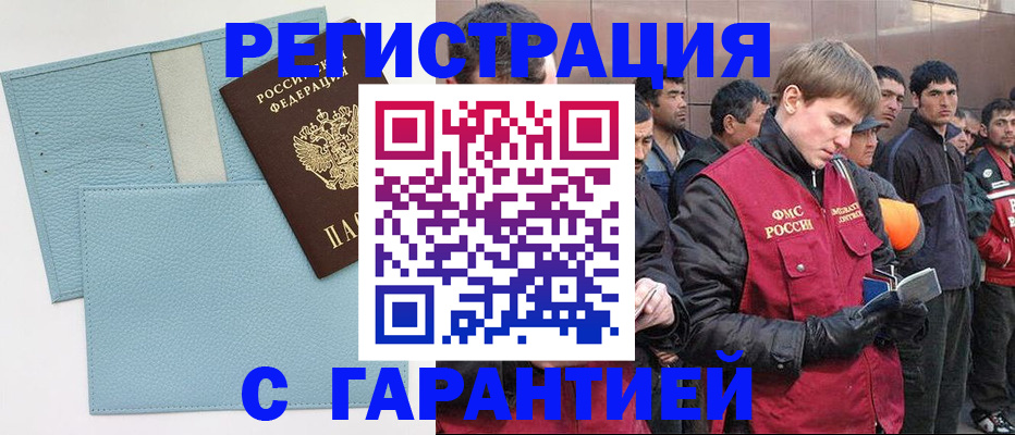 временная регистрация для школы в Шумихе