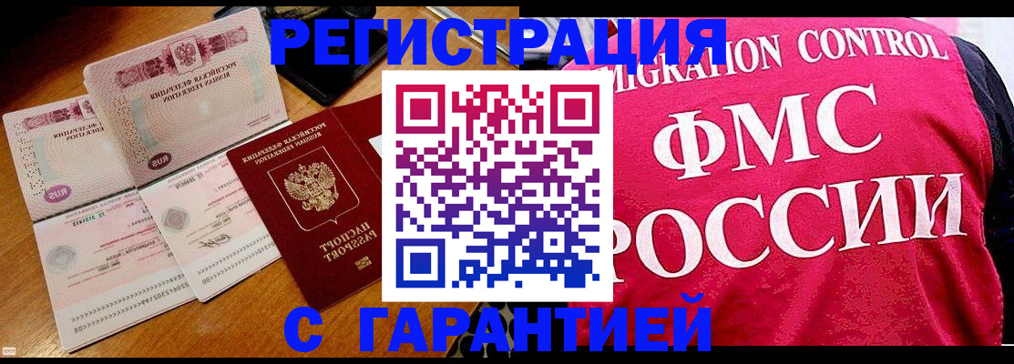 прописка гарантия в Шумихе